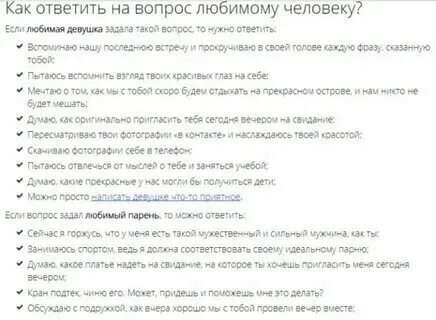 Что делать если парень спрашивает