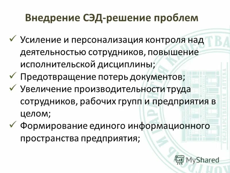 проблемы внедрения системы документооборота