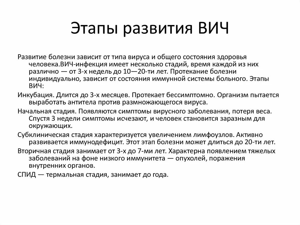 Этапы вич. Стадия III ВИЧ-инфекции характеризуется. Стадии развития ВИЧ. ВИЧ 3 стадия субклиническая. ВИЧ инфекция 3 стадия субклиническая что это.