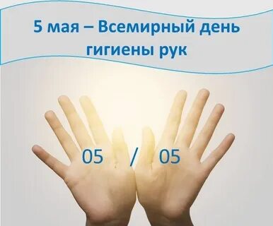 Какая сегодня рука