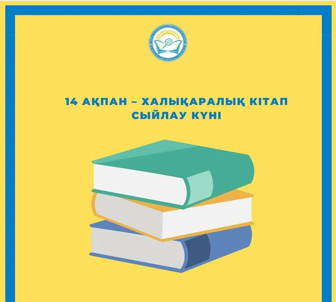 кітап оқуға құштар мектеп жобасы. оқуға құштар мектеп картинки. мектеп. оқуға құштар мектеп презентация. кітап оқуға құштар мектеп жобасы.