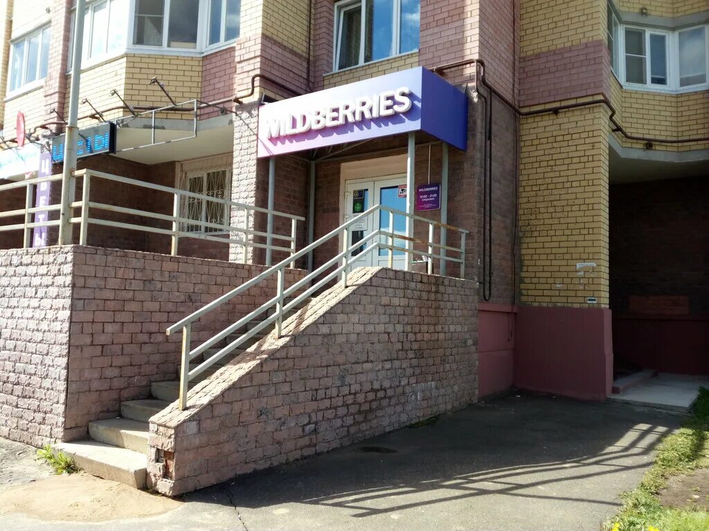 открытие пункта выдачи. вайлдберриз тула проспект ленина 80. валдберис кострома. Wildberries электрогорск. паново 11 кострома.