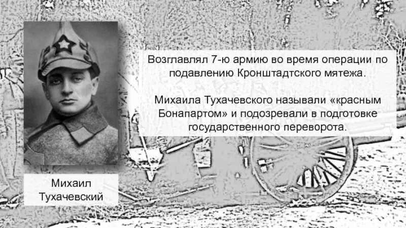 Лозунг кронштадтского