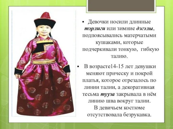 Бурятский костюм мужской. Описание бурят. Национальный костюм бурятов забайкалья. Одежда бурят. Одежда бурят.