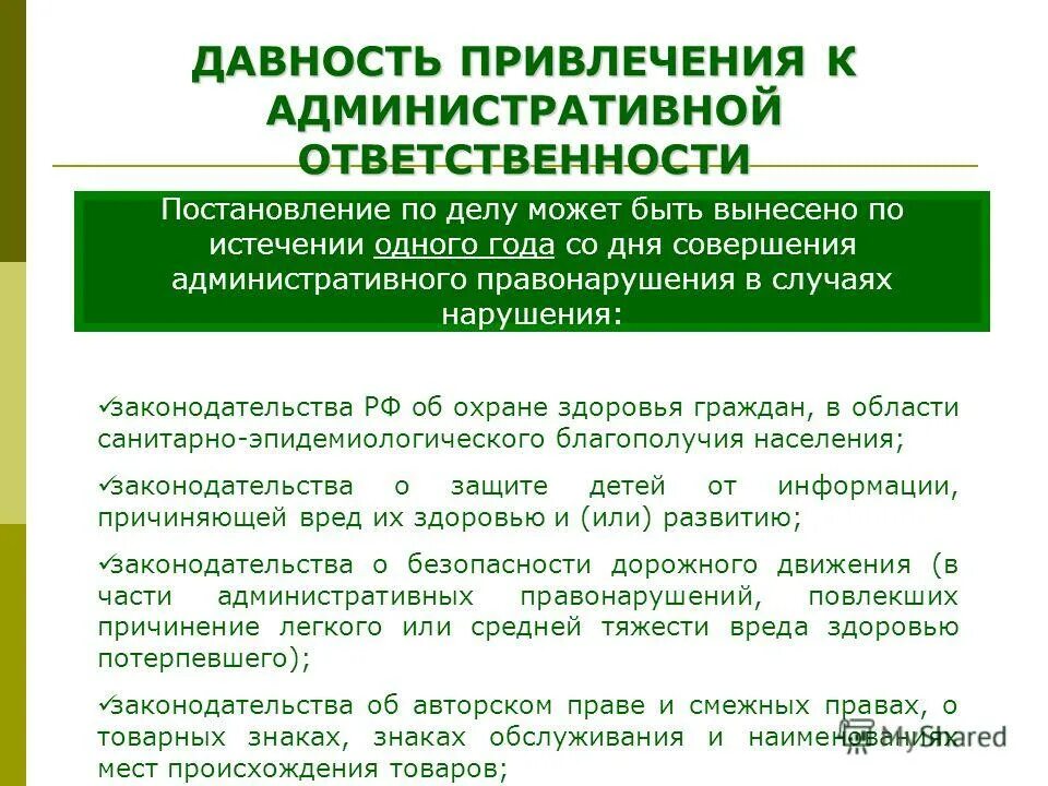 Административные правонарушения посягающие на институты государственной власти