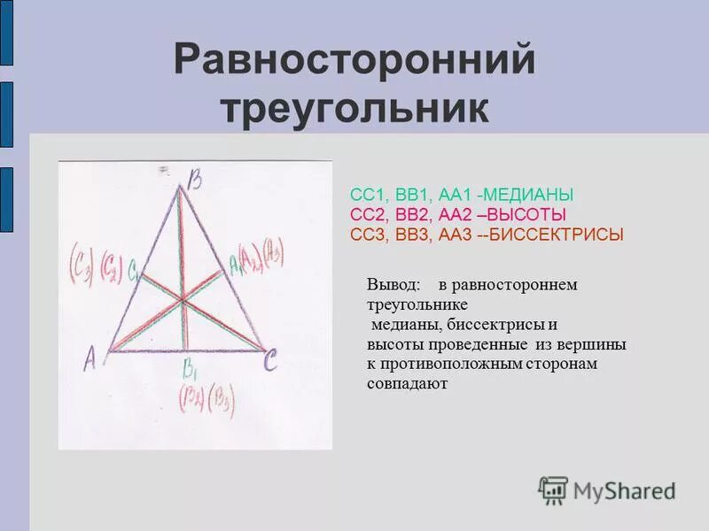 Пересечение медиан в равностороннем треугольнике. Медианы равностороннего треугольника делятся в отношении. Медианы равностороннего треугольника делятся в отношении. Высота в равностороннем треугольнике свойства. Биссектриса в разностороннем треугольнике.