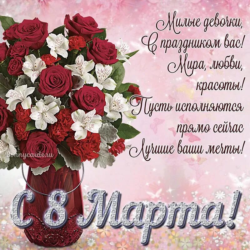 Бесплатные красивые поздравления с 8 мартом. Бесплатные красивые поздравления с 8 мартом. Бесплатные красивые поздравления с 8 мартом. Бесплатные красивые поздравления с 8 мартом. Бесплатные красивые поздравления с 8 мартом.
