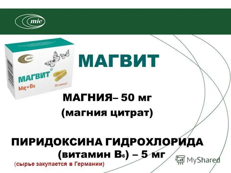 Магний 50 для мужчин