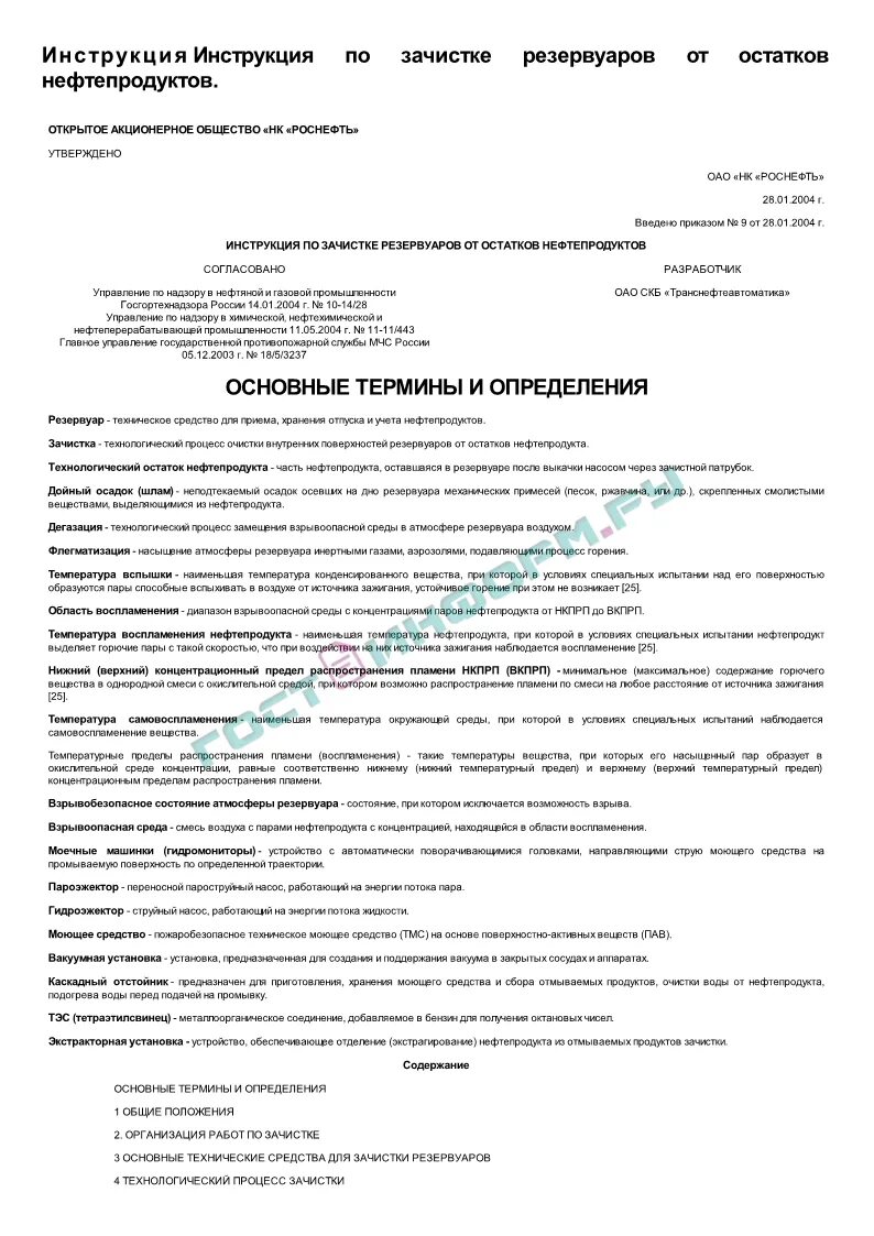 Инструкции нефтепродукты. Планировка производства нефтепродуктов. Гост на методы измерения параметров нефтепродуктов. Методика измерений гост. Инструкции нефтепродукты.