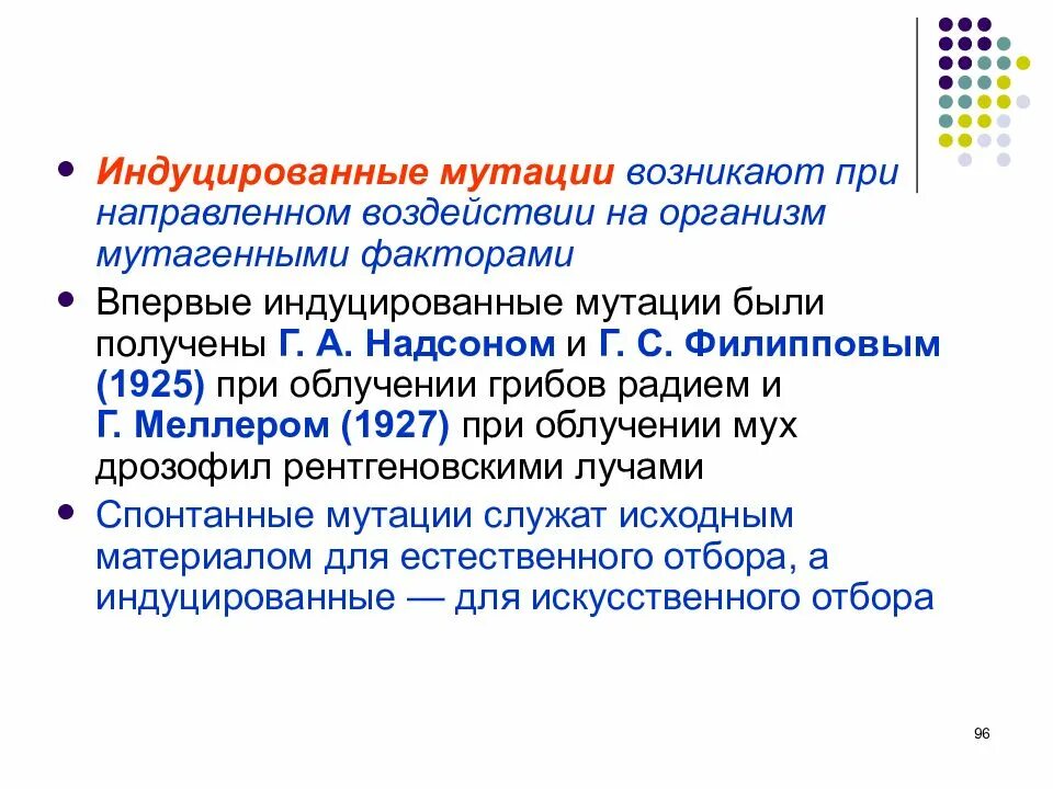 Найдите 3 ошибки в тексте мутации. Индуцированные мутации. индуцированные мутации примеры. инлуцированнве муауии. классификация мутаций спонтанные и индуцированные.