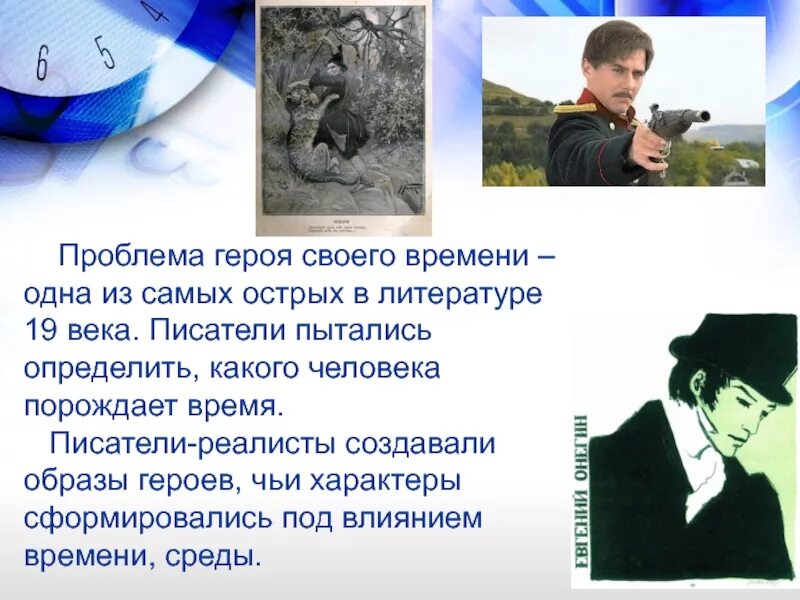 Как отвечать на вопросы время героев. Герои литературы. Герои литературы 19 века. Персонажи из литературы. Героини русской литературы.