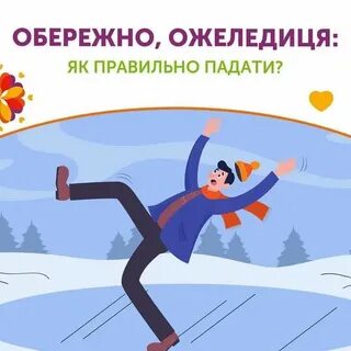 Падение правильно