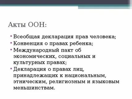 Какие документы принимает оон