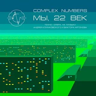 Комплекс век