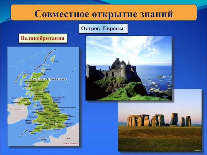 Большие острова европы. Острова Европы. Остров окружающий мир. Открытие островов Европы. Острова Европы список.