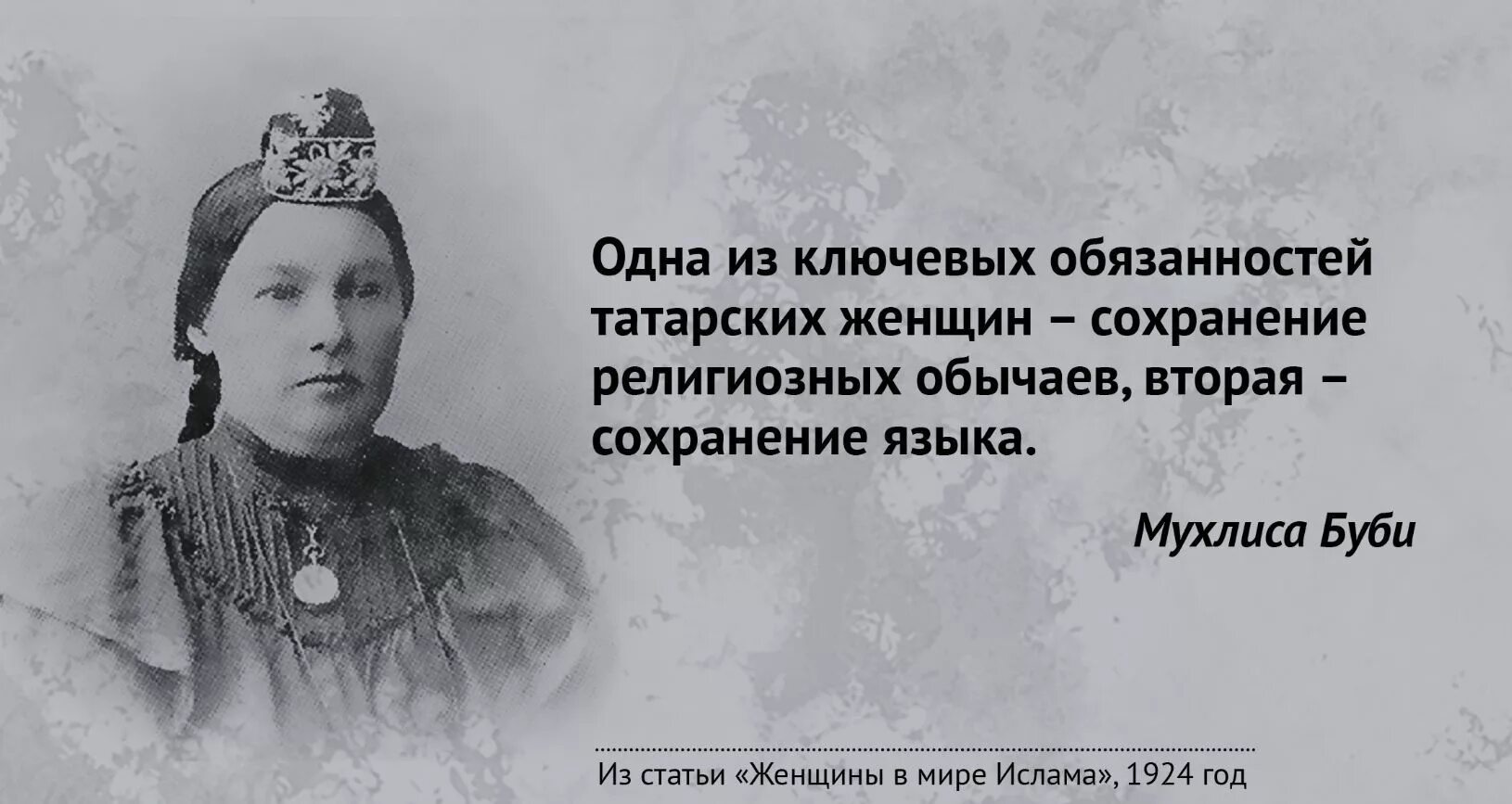 Мухлиса. Мухлиса бубинская. мухлиса буби. цитаты про татар. женщины просветители.