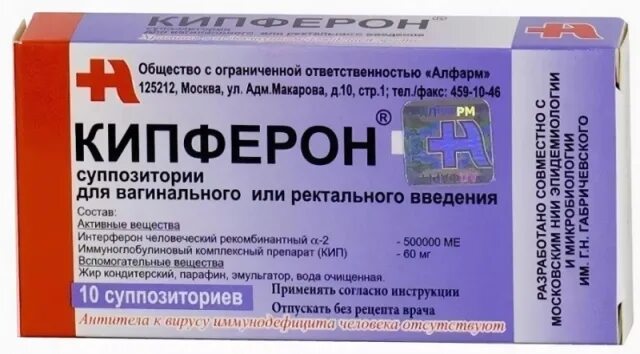 Кипферон форум. Свечи от ротовирусных инфекций для детей кипферон. кипферон 125. свечи от кишечной инфекции для детей. свечи при ротовирусе для детей.