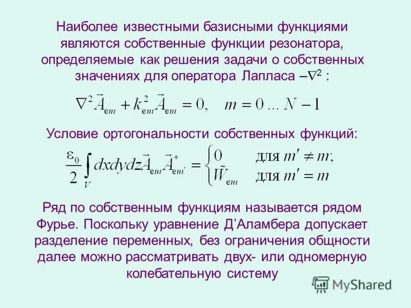 Найти собственные функции и собственные значения оператора. Собственные значения функции. Найти собственные функции и значения оператора. Собственные функции и собственные значения. Найти собственные функции и собственные значения оператора.