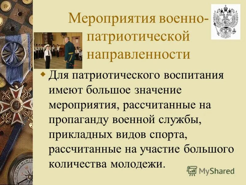 мероприятия значение