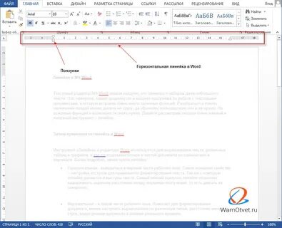 Ms word линейка