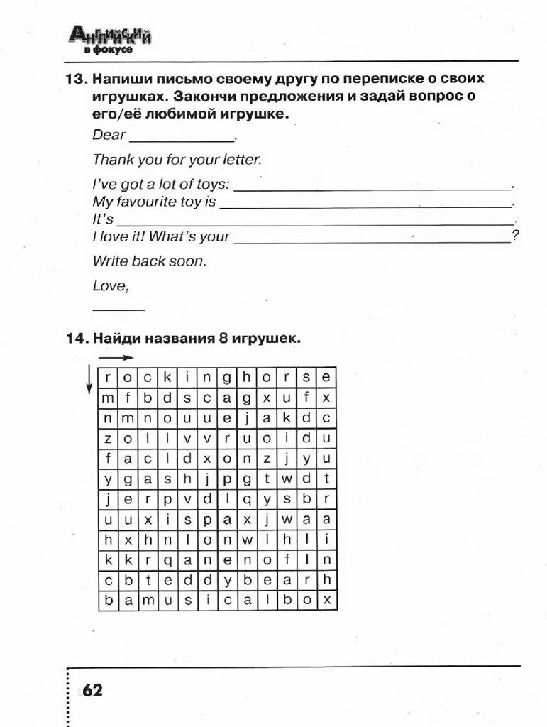 Английский в фокусе 4 класс сборник упражнений ответы. Spotlight 3 сборник упражнений. Английский в фокусе 3 класс сборник упражнений. Гдз по английскому в фокусе 2 класс сборник упражнений быкова. Английский язык сборник упражнений страница 14.