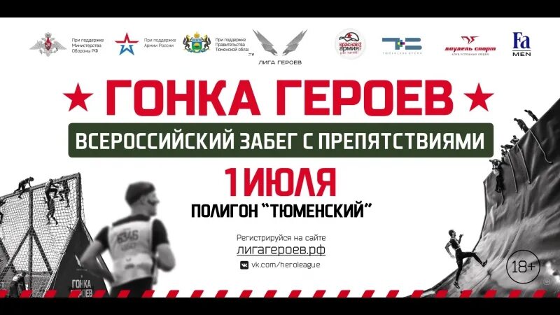 Гонка героев фото. Зимняя гонка героев. Гонка героев 2023. Гонка героев фото. Беги герой 2022 нижний новгород.