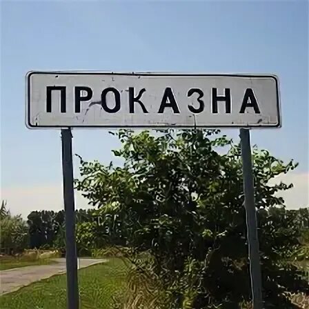 Группы про село