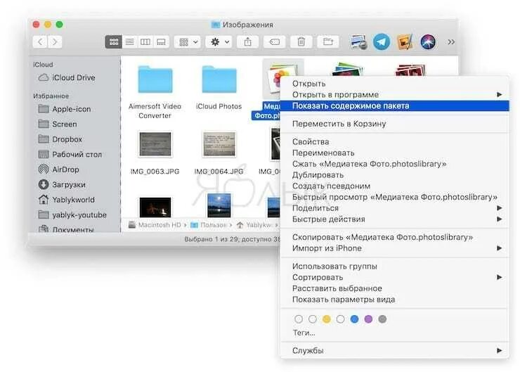 Импортированные изображения. Папка изображения в mac os. папка приложения на маке. импорт фотографий на mac. где хранятся фото в mac os.