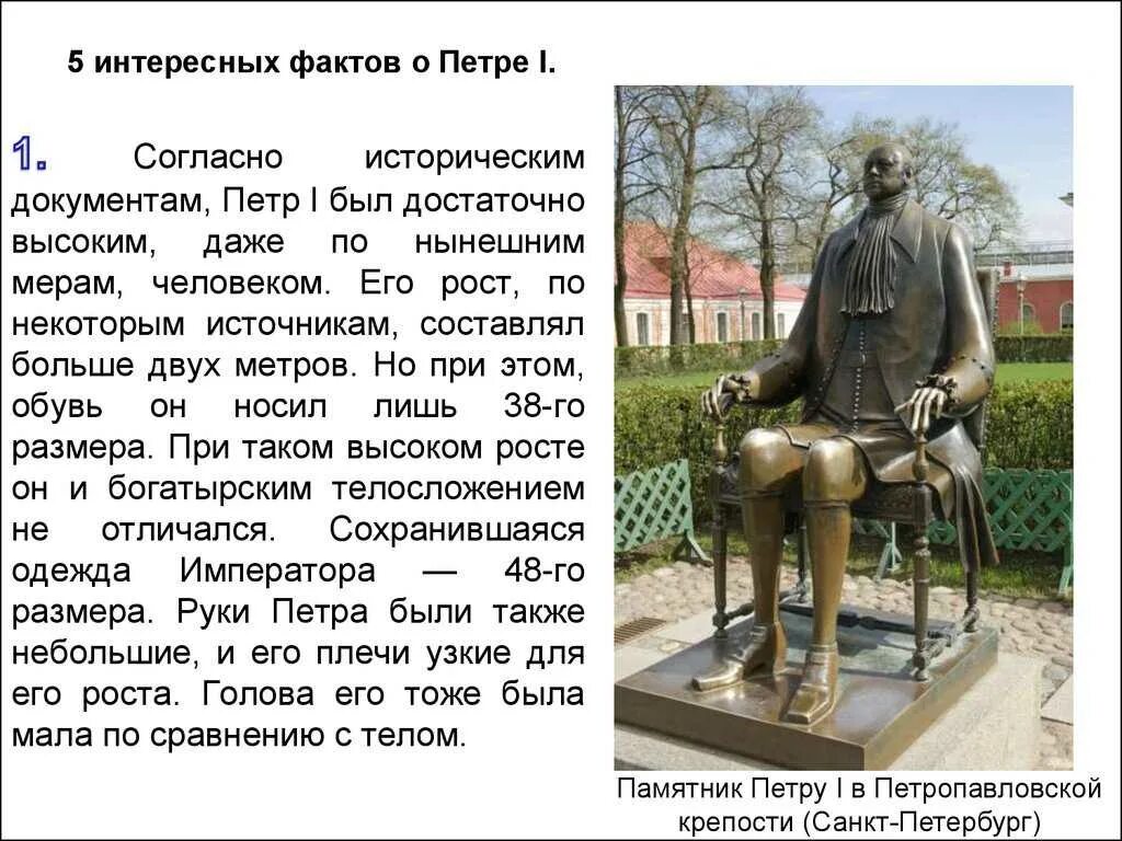 5 фактов о петре. Интересныеакт о петре 1. Интересные факты из жизни петра великого петр 1. Рассказ о петре первом факты. Инткресныефактыопетре 1.