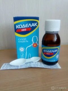 Коделак от сухого кашля