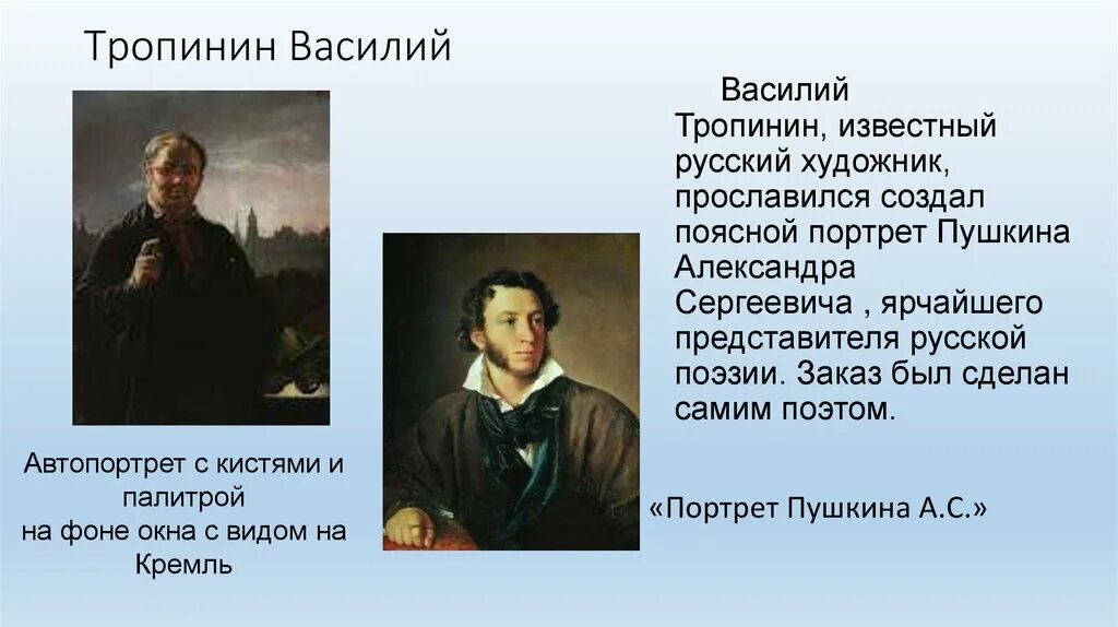 Сообщение о художнике портретисте Тропинин. Портретисты 20 века 6 класс