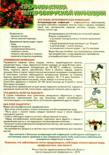 Энтеровирусная карантин в детском саду