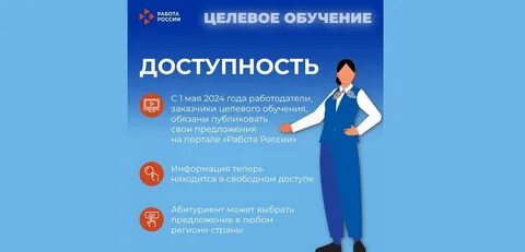 Целевое обучение трудоустройство