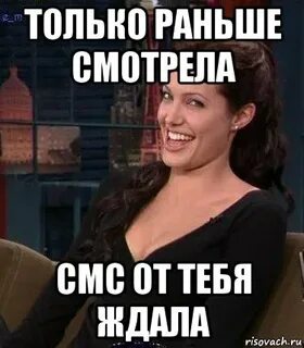 Не смотрела раньше на меня
