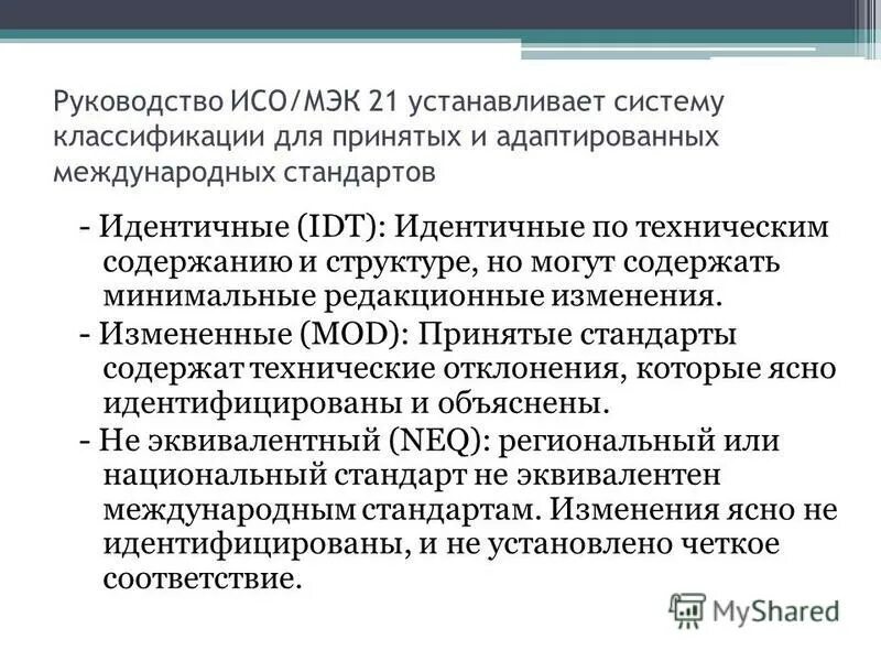 Информационная безопасность стандартизация. Гост р исо/мэк 17799. Гост р исо/мэк 9294-93. Объединенный технический комитет - исо/мэк стк 1. Информационная безопасность стандартизация.