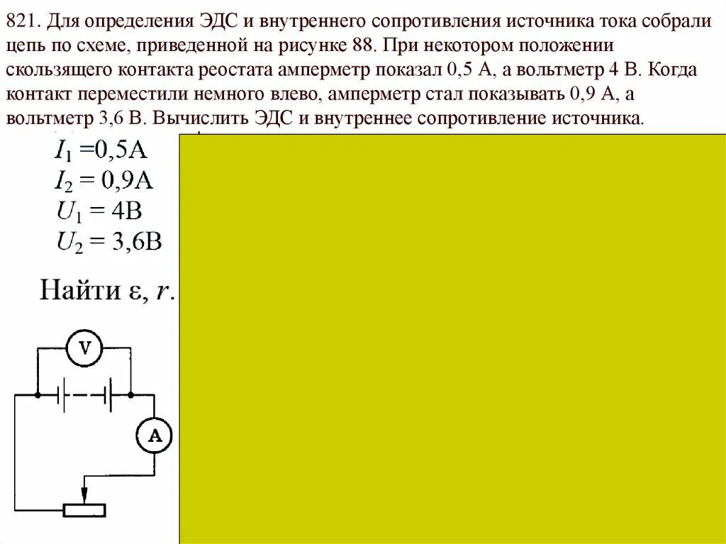 Внутреннее сопротивление возникает. Внутреннее сопротивление источника тока схема. Внутреннее сопротивление источника ЭДС. Измерение ЭДС И внутреннего сопротивления источника тока. ЭДС И внутреннее сопротивление источника тока.