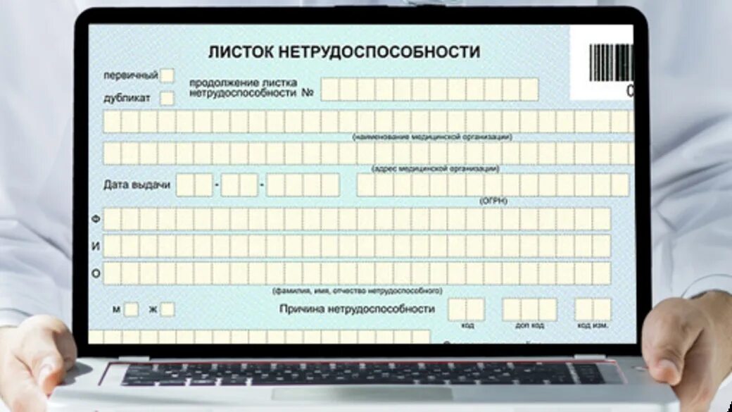 Электронный листок нетрудоспособности как выглядит. Электронный больничный. Больничный лист в электронном виде. Электронныйбоольничный лист. Электронный больничный сайт