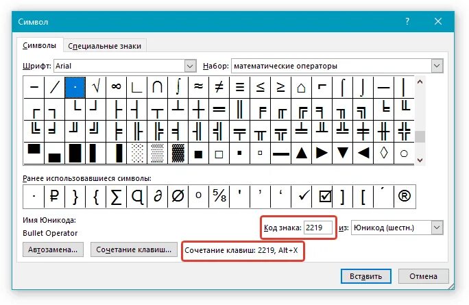Символ суммы код. Знак умножения в Ворде точка код знака. Символ умножения в Ворде в символах. Как поставить умножение в Ворде. Где на клавиатуре символ умножить.