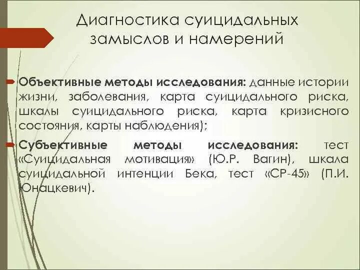 Диагностика суицидального поведения. Диагностика суицидального риска. Методы диагностики суицидального поведения. Методики для диагностики суицидального поведения. Тест королева суицидальных наклонностей