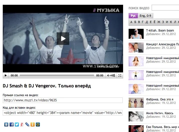 Песни на первом телефоне. DJ Smash DJ Vengerov только вперед. Музыка первого. Телеканал музыка первого. Парад музыки первого.