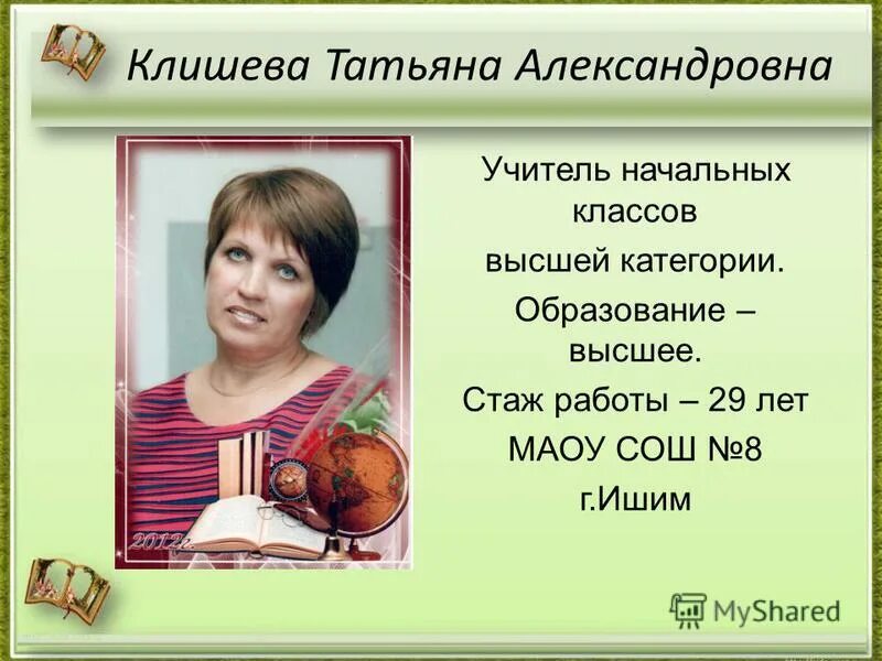 второе высшее учитель начальных классов