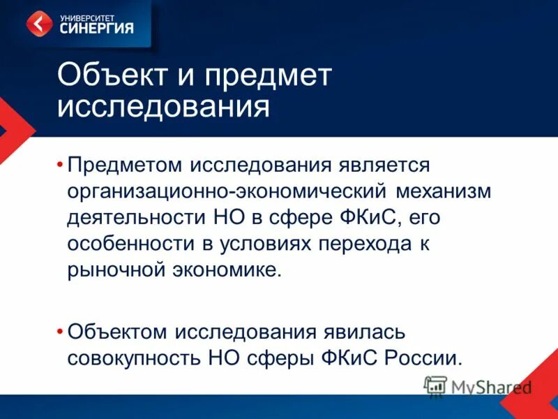 Объект исследования ИП. Объектом исследования называется. Что является объектом и предметом исследования. Предмет исследования в ИП. Экономические обзоры рф