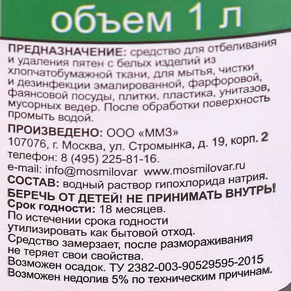 Белизна состав. Дезинфицирующее средство для мытья посуды. Раствор белизны для дезинфекции. Состав хлорки белизна.