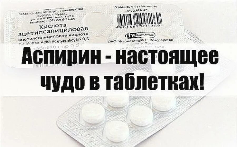 Ацетилка от температуры. Аспирин. Диаспирин. Ацетилсалициловая кислота. Ацетилсалициловая кислота таблетки.