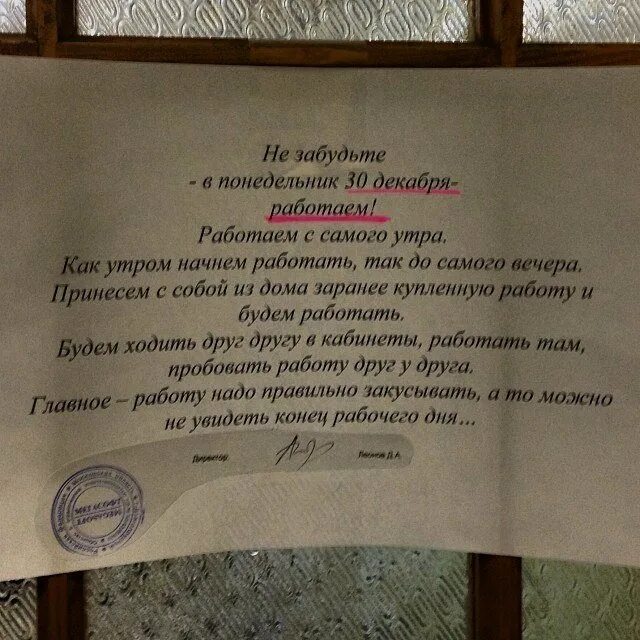 30 декабря рабочее. Не забудьте 30 декабря работаем. Объявление о рабочих днях. Приносим с собой работу и работаем. Работать работу 31 декабря.