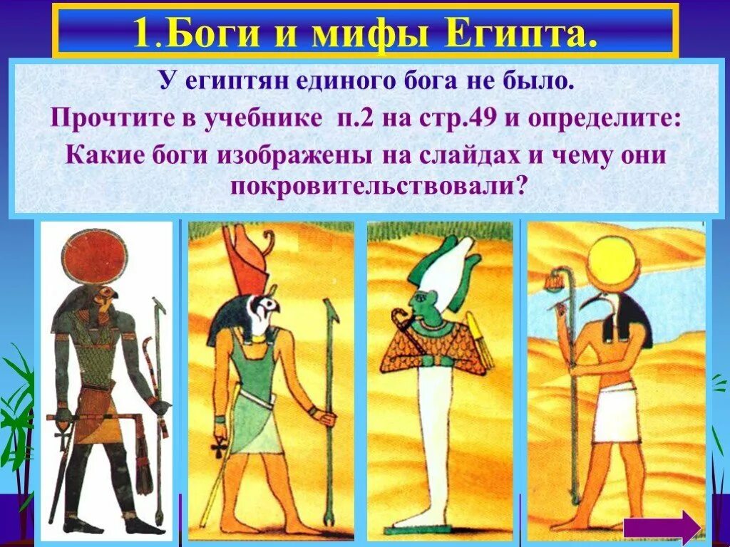 История древних богов египта. Боги древнего Египта 5 класс. Боги древних египтян 5 класс. Изображение богов в древнем Египте.