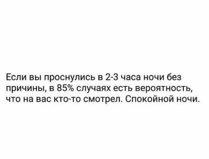 Почему просыпаешься в три ночи. Если вы проснулись в 3 часа ночи. Если вы проснулись в 2-3 часа ночи без причины. Если человек просыпается ночью. Что если человек проснулся в 3 часа ночи.