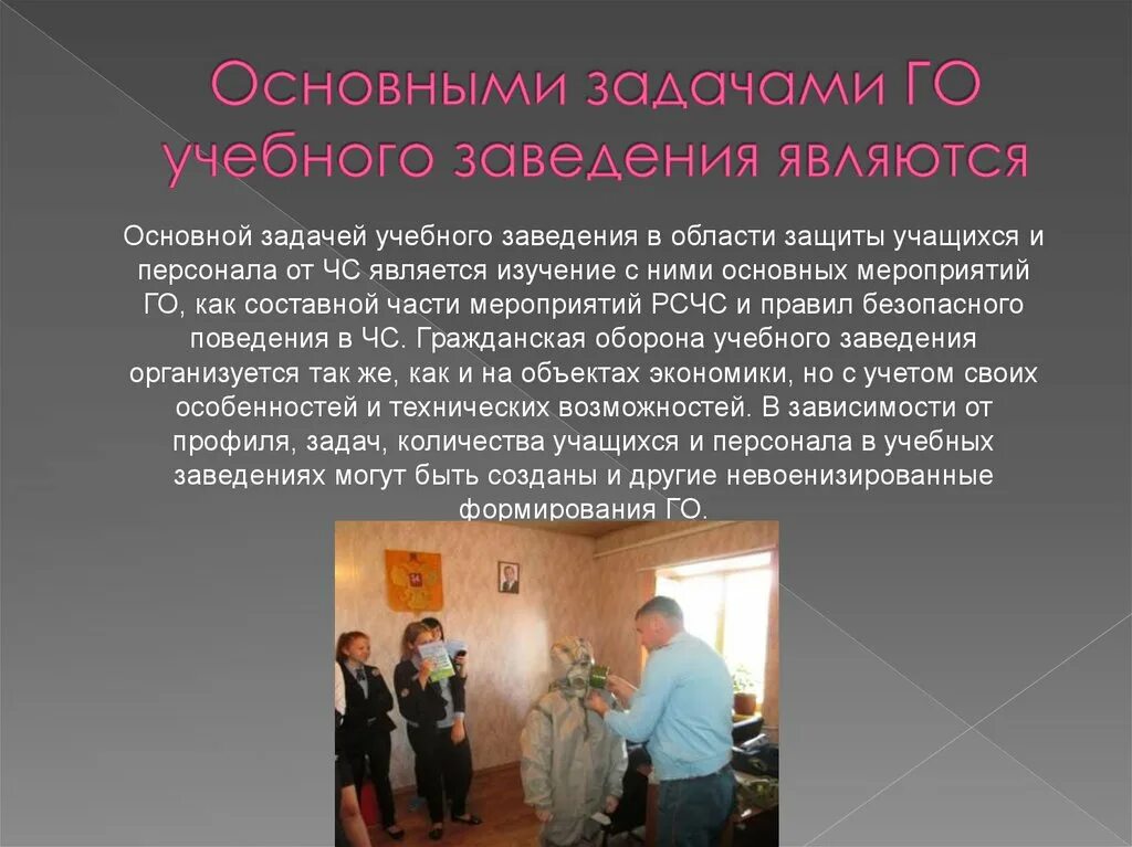 Го образовательном учреждении. Го в образовательном учреждении. задачи го в учебных заведениях. мероприятия го в учебном заведении. основные задачи го учебного заведения.