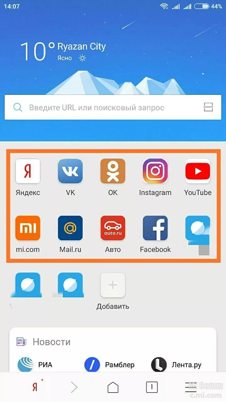 Browser xiaomi реклама. Браузер Xiaomi. Браузер иконка ксиоми. Значки браузера ксяоми. Значок браузера на Сяоми.