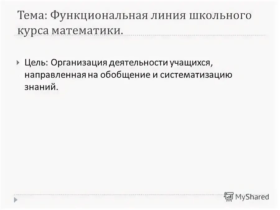 функциональная структура управления схема. функциональная развитость языка. темы по формированию функциональной грамотности. функциональные разновидности литературного языка. методическая тема школы функциональная грамотность.